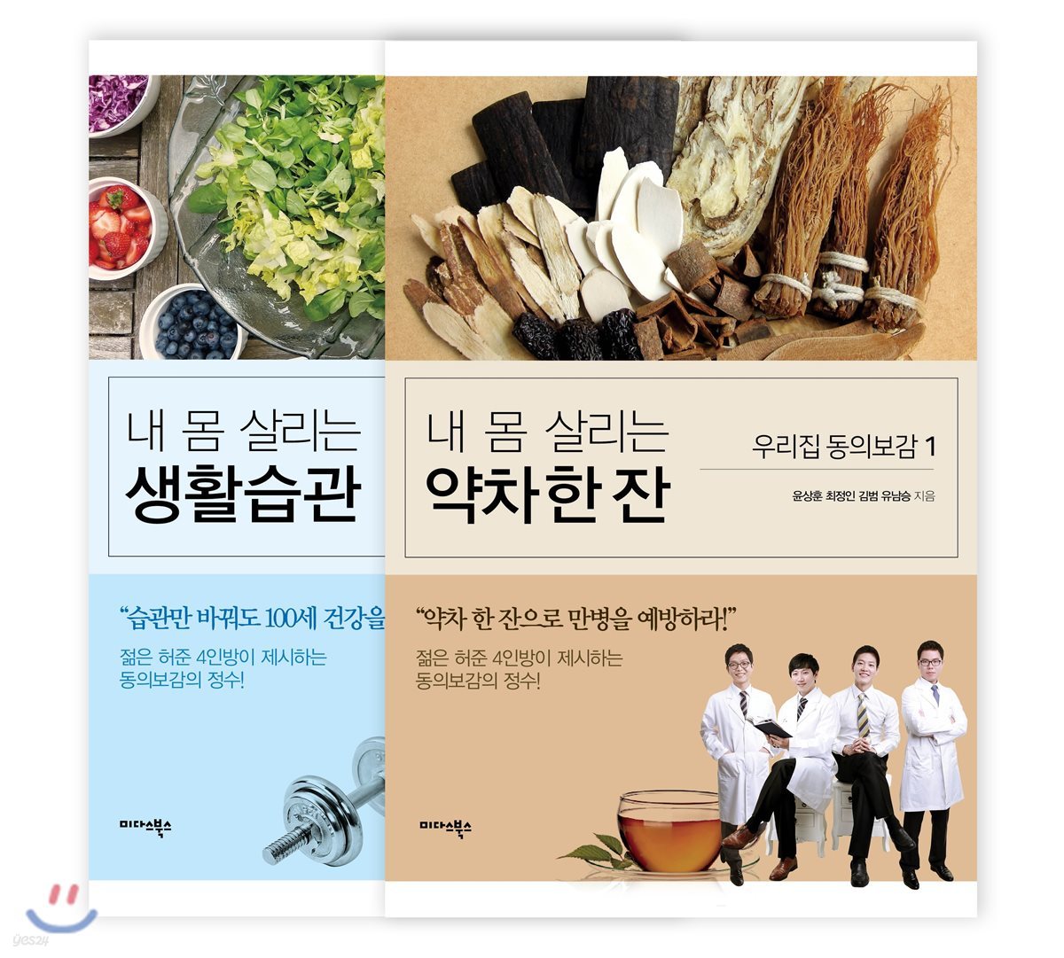 우리집 동의보감 세트