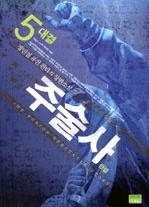 주술사 1-5 (완결)   