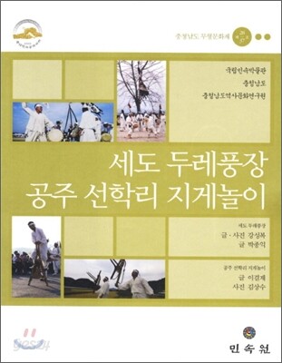 세도 두레풍장/공주 선학리 지게놀이
