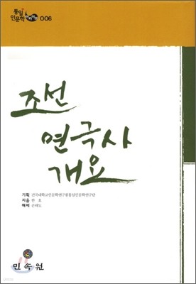 조선 연극사 개요