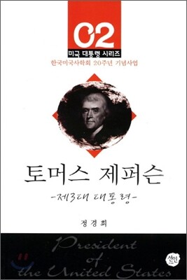 토머스 제퍼슨