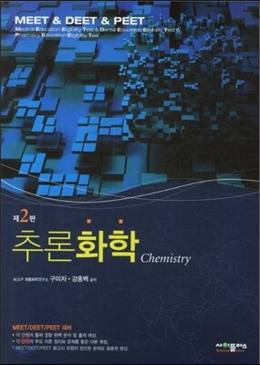 추론화학
