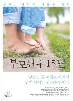 부모된 후 15년