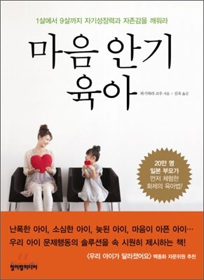 마음 안기 육아