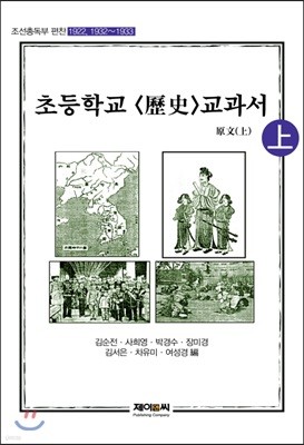 초등학교 역사 교과서 원문 - 상
