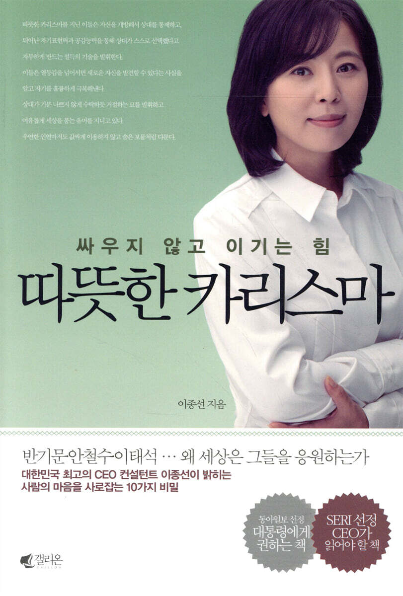 따뜻한 카리스마