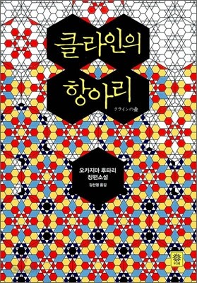 클라인의 항아리