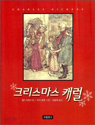 크리스마스 캐럴