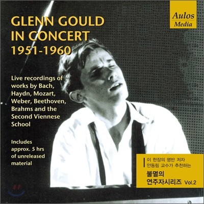 Glenn Gould in Concert 1951-1960 ۷ ,    ʻ