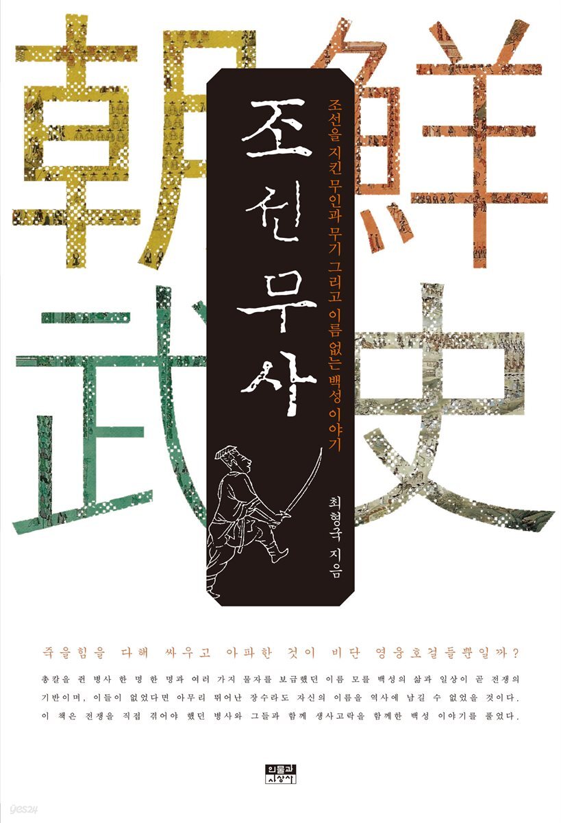 조선무사