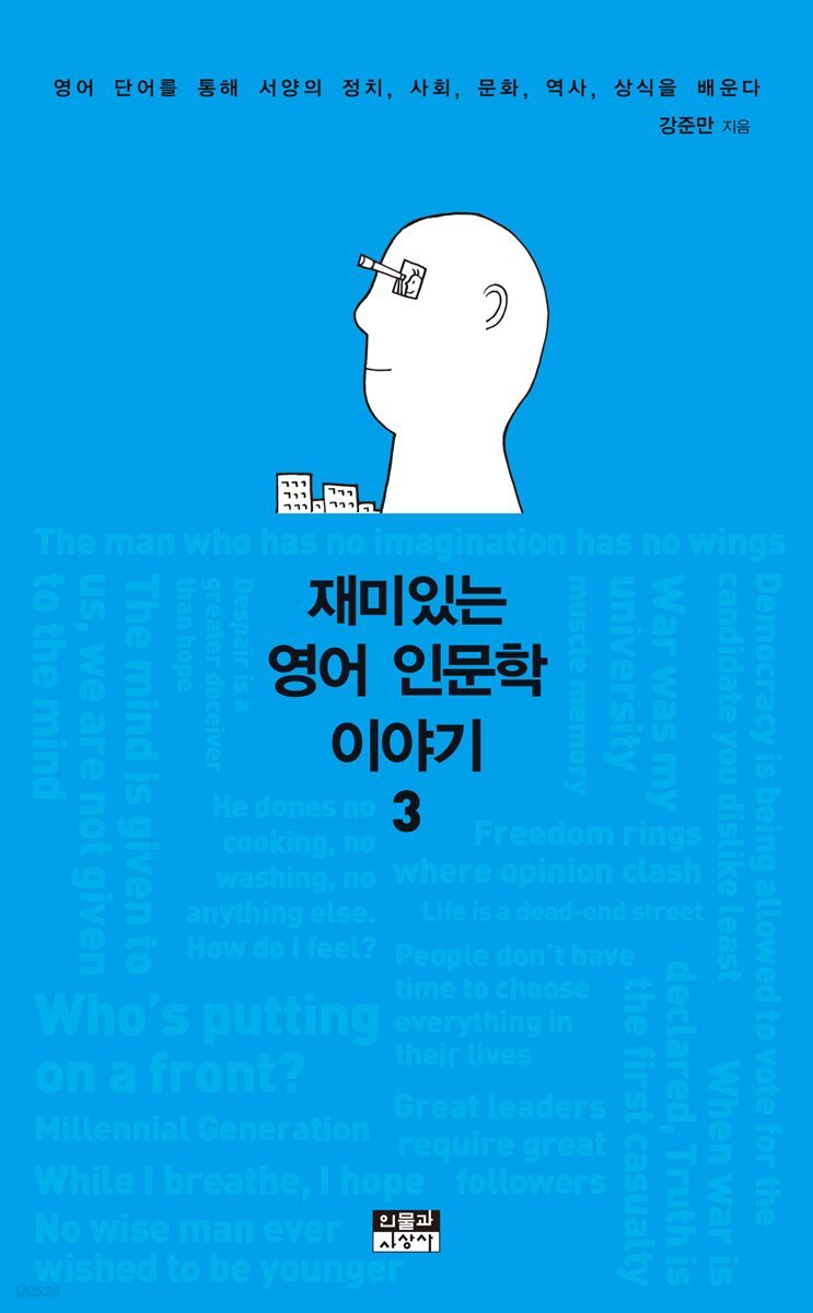 재미있는 영어 인문학 이야기 3