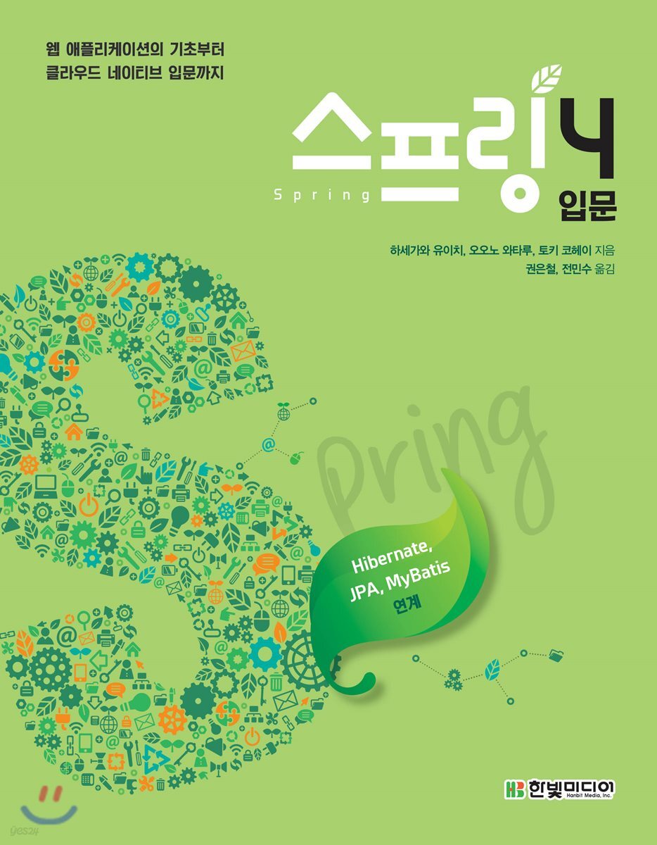 스프링4 입문