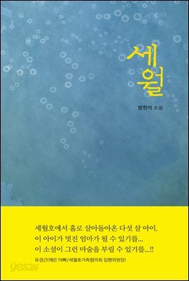 세월