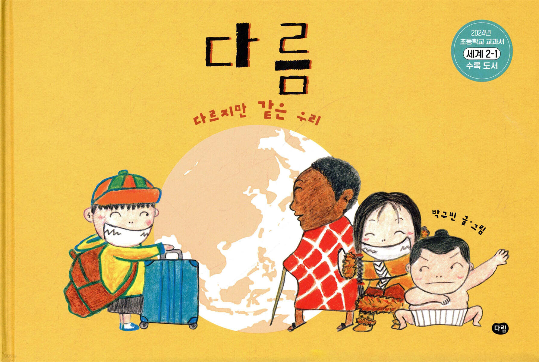 다름 - YES24