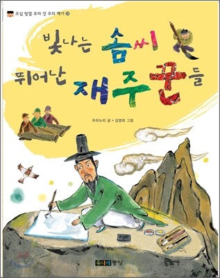 빛나는 솜씨 뛰어난 재주꾼들