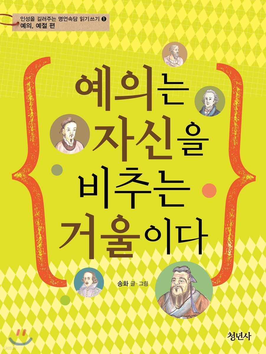 예의는 자신을 비추는 거울이다