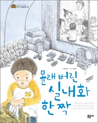 몰래버린 실내화 한 짝