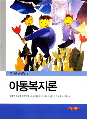 아동복지론