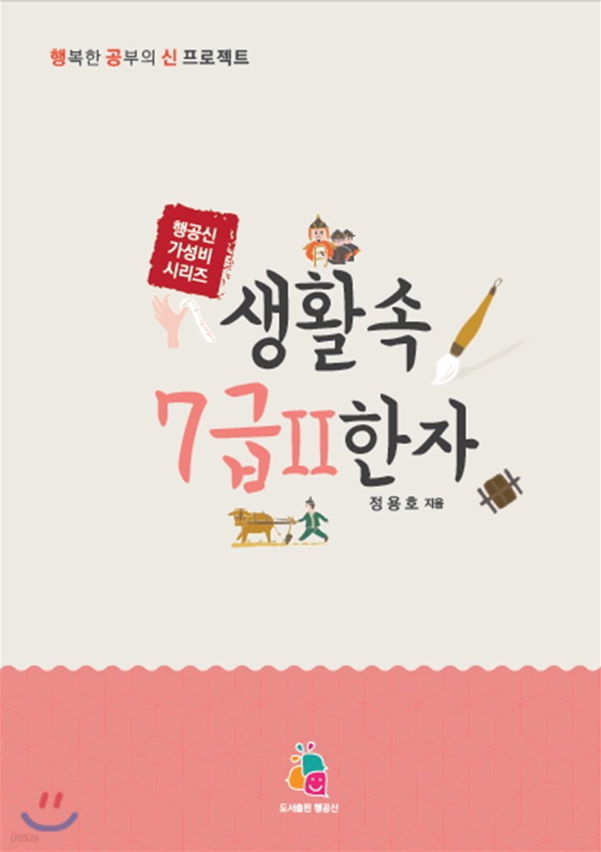 생활 속 7급 2 한자