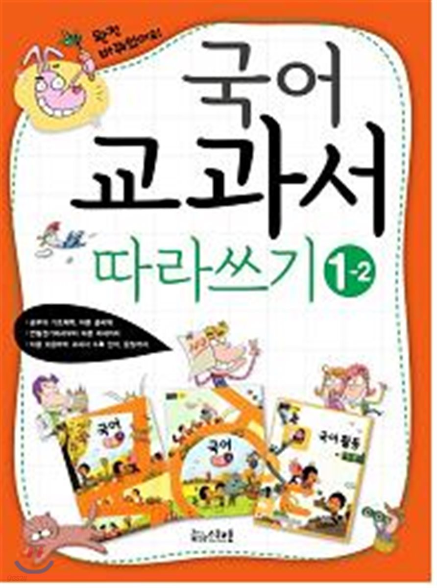 국어 교과서 따라쓰기 1학년 2학기
