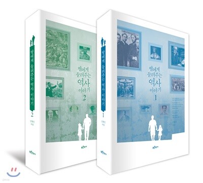 딸에게 들려주는 역사 이야기 세트