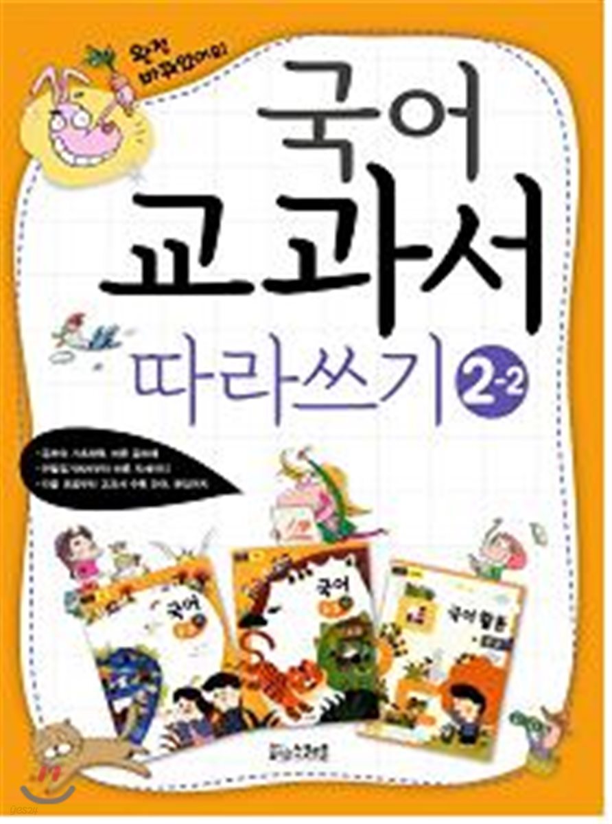 국어 교과서 따라쓰기 2학년 2학기