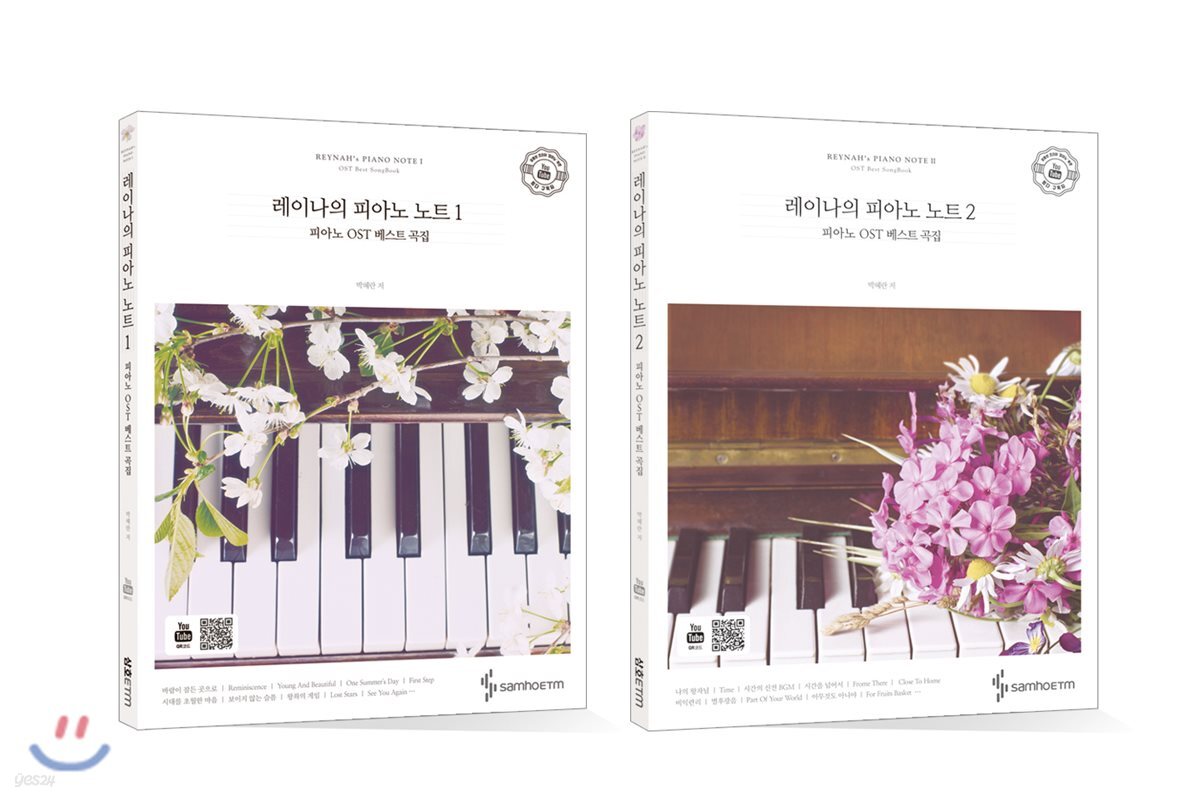 레이나의 피아노 노트 1,2 세트