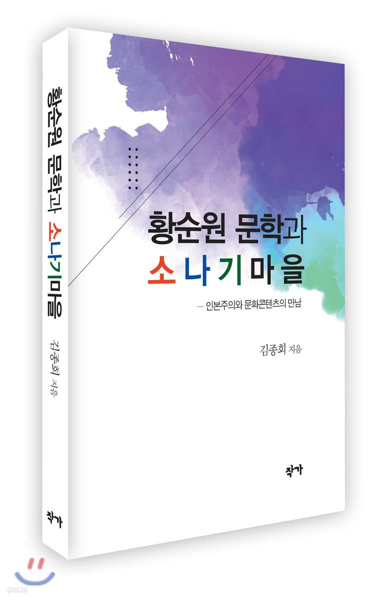 황순원 문학과 소나기마을