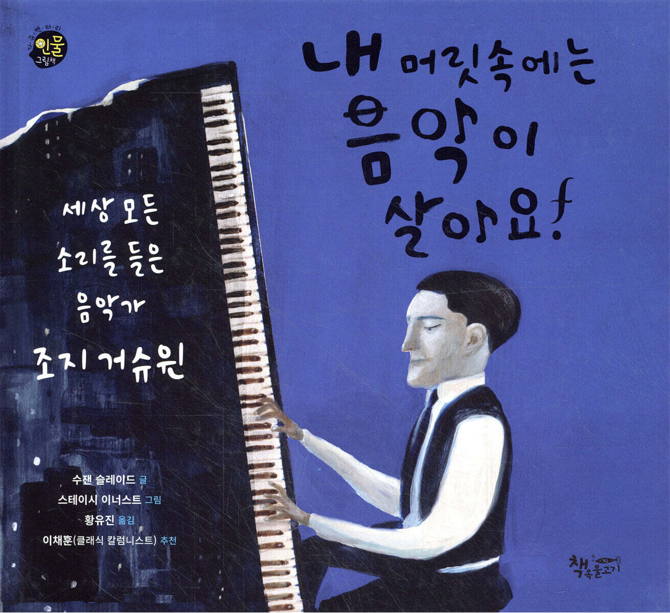 내 머릿속에는 음악이 살아요!