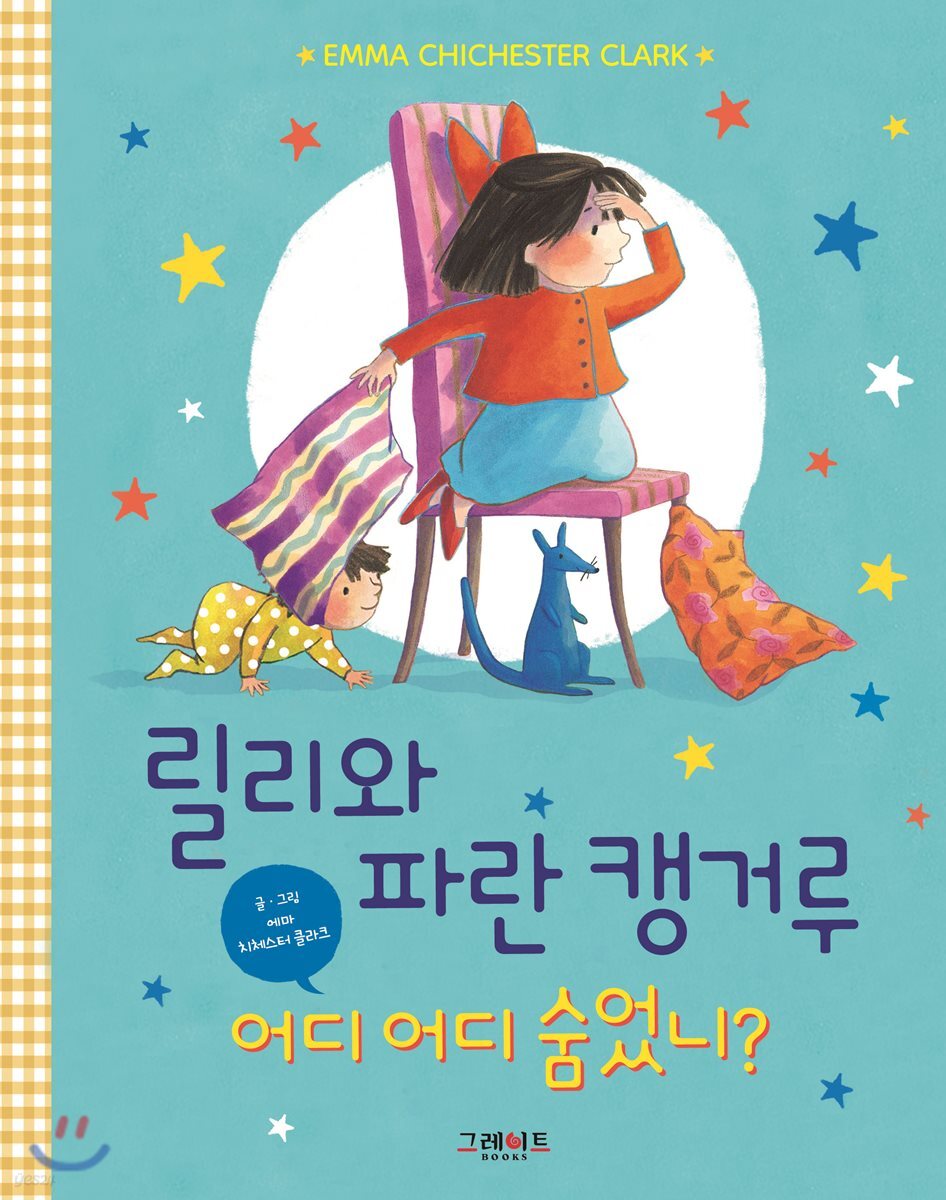어디 어디 숨었니?