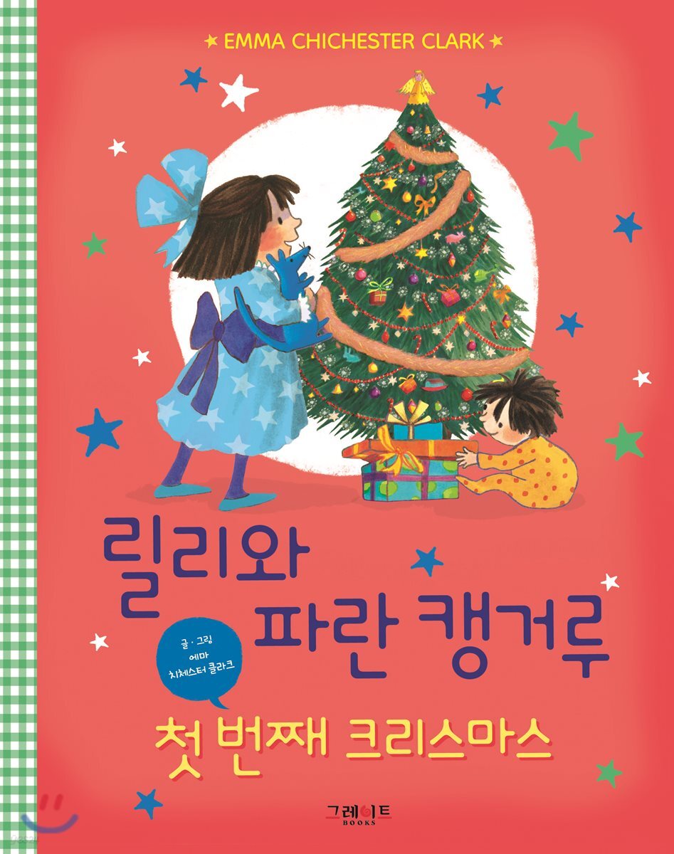 첫 번째 크리스마스