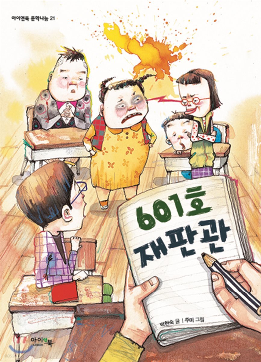 601호 재판관