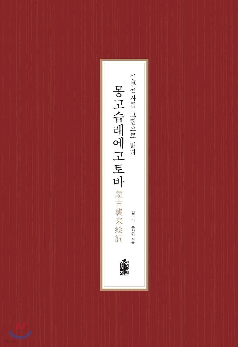 일본역사를 그림으로 읽다