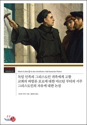 독일 민족의 그리스도인 귀족에게 고함 교회의 바빌론 포로에 대한 마르틴 루터의 서주 그리스도인의 자유에 대한 논설