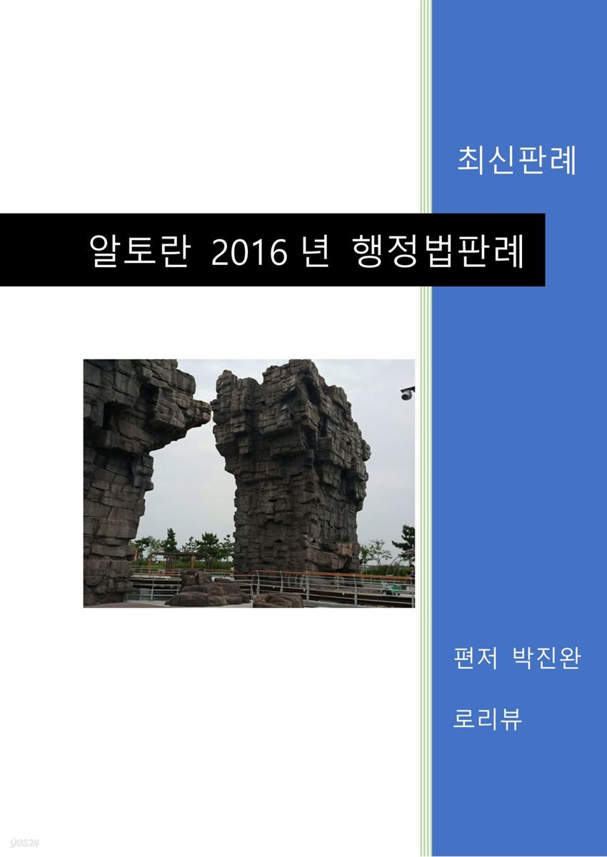 알토란 2016년 행정법판례