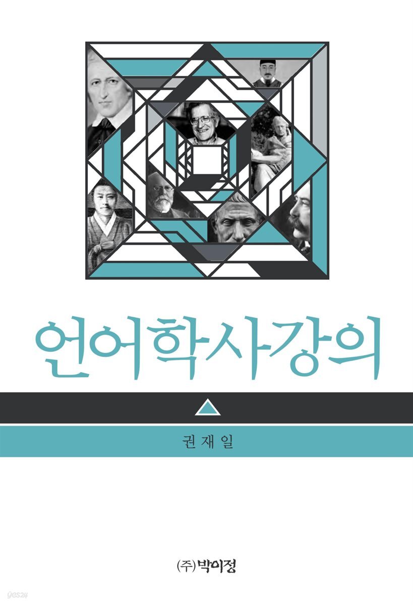 언어학사강의