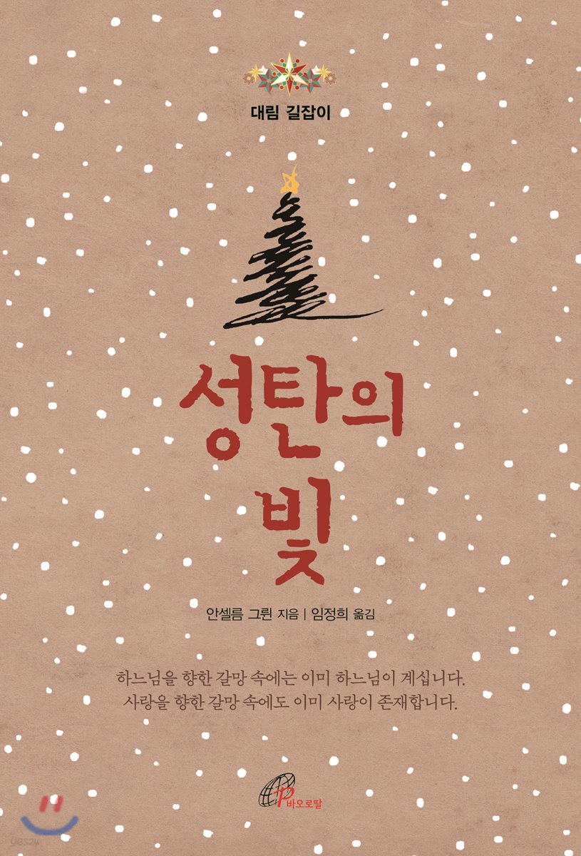 성탄의 빛