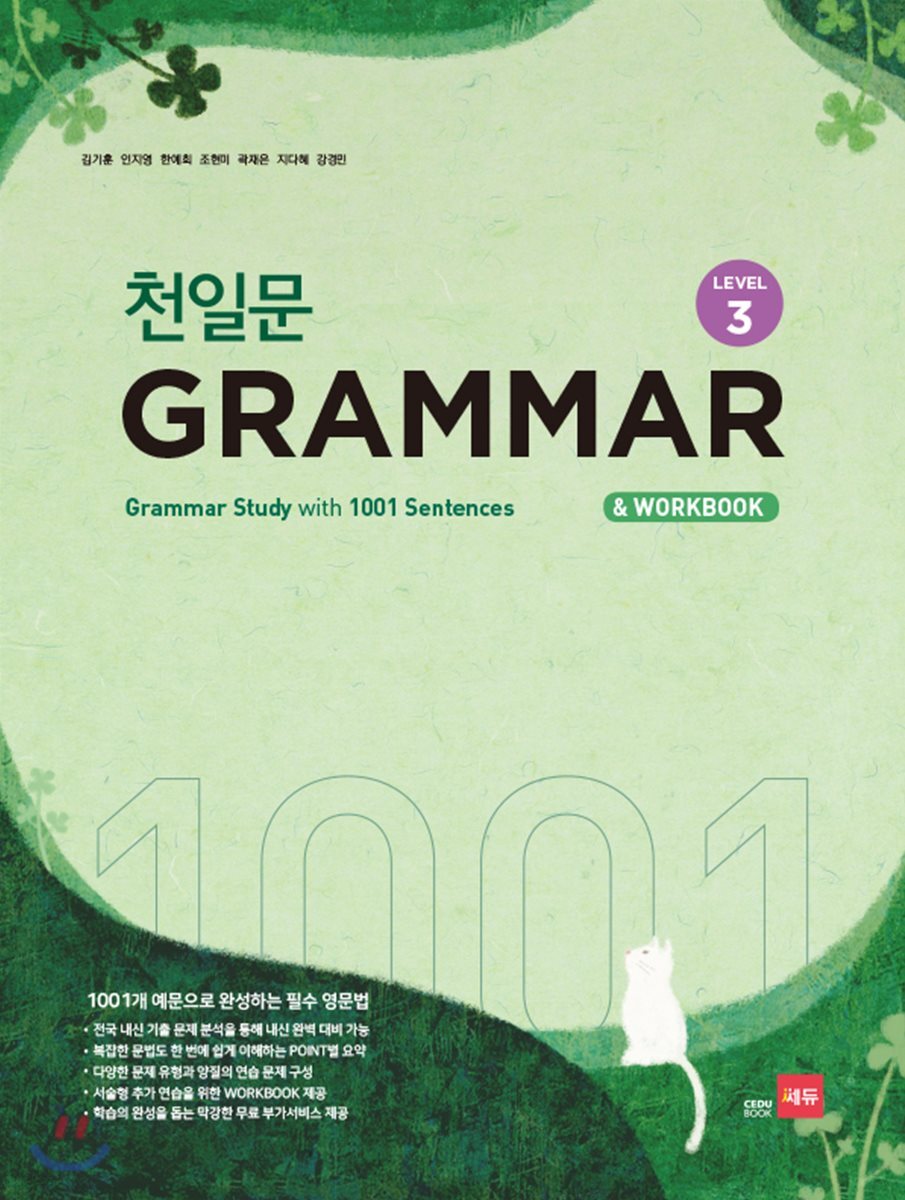 천일문 GRAMMAR Level 3