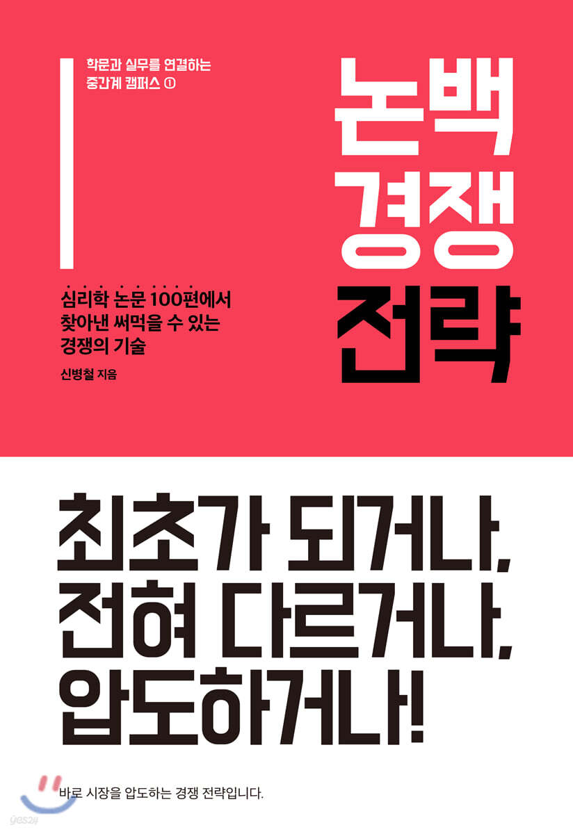 논백 경쟁 전략