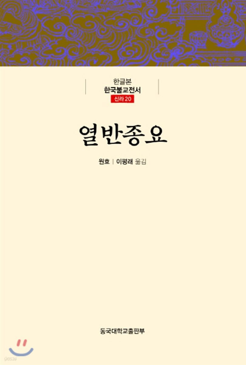 열반종요