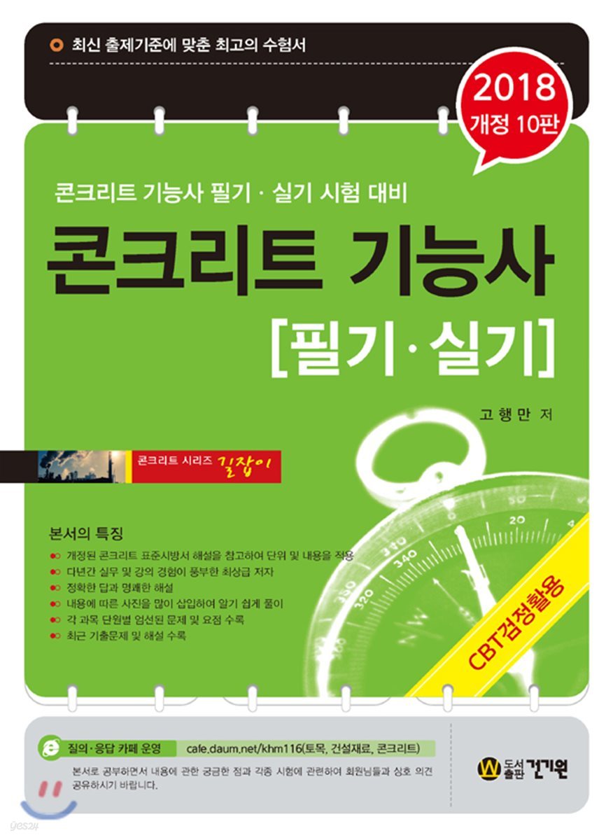 2018 콘크리트 기능사 필기 실기
