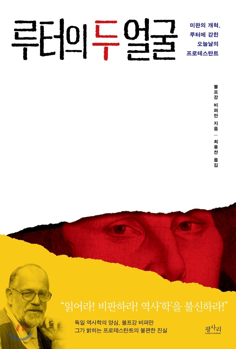 루터의 두 얼굴