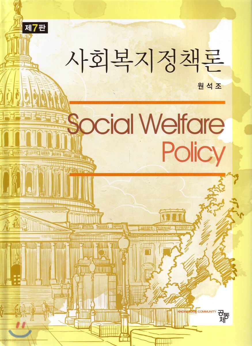 사회복지정책론
