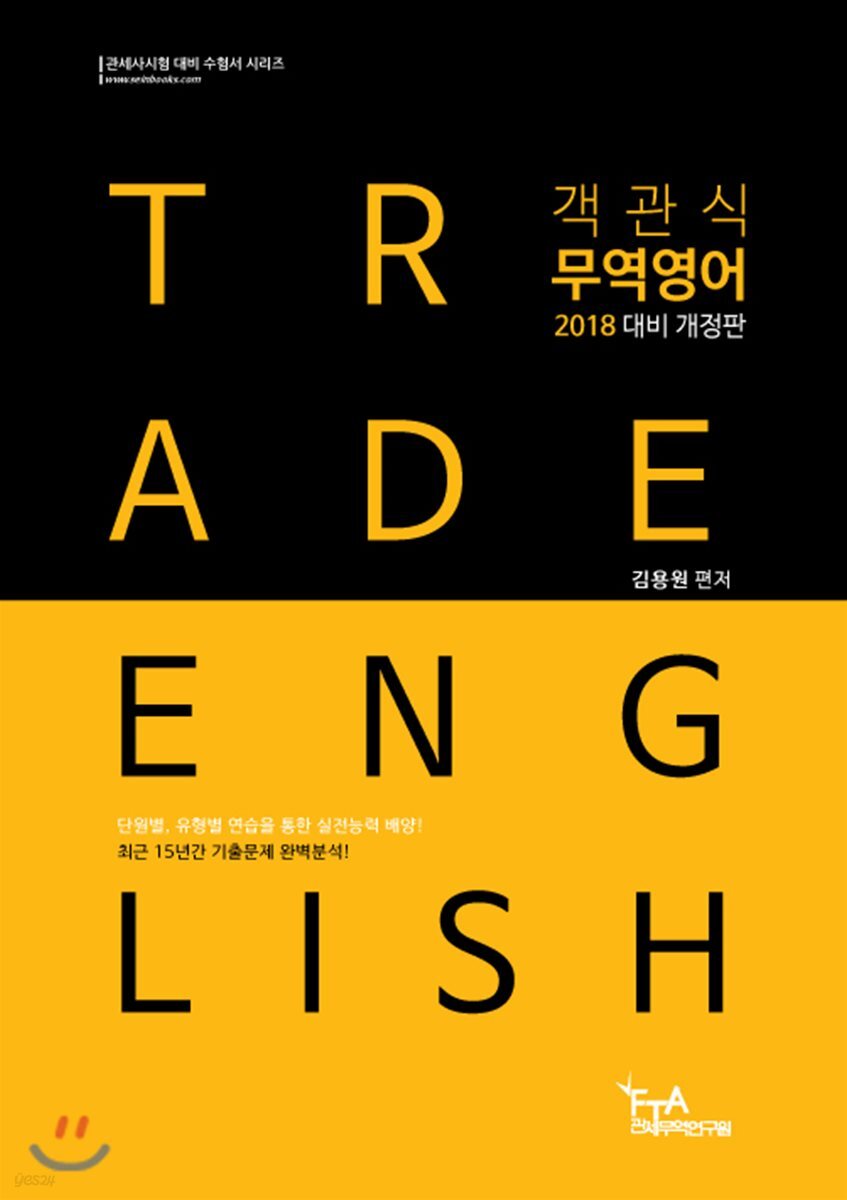 2018 객관식 무역영어