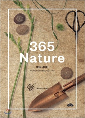365 NATURE 365 네이처