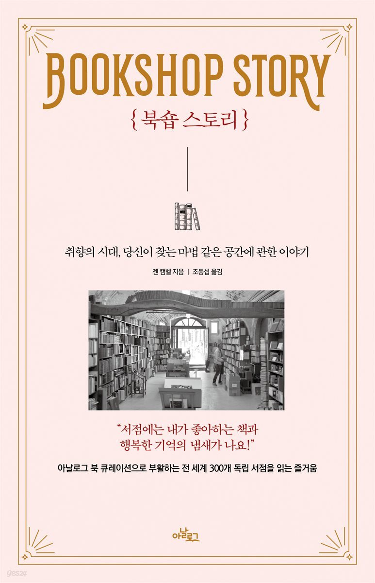 북숍 스토리