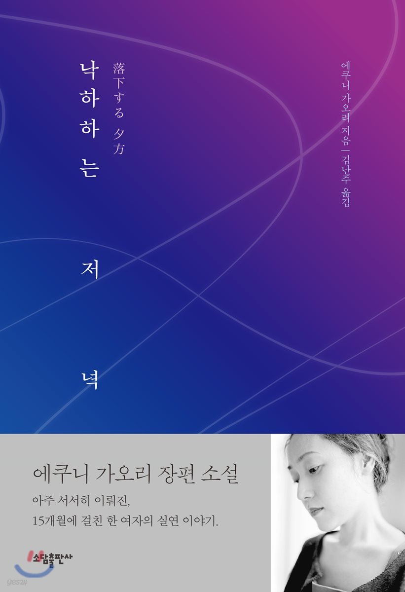 낙하하는 저녁