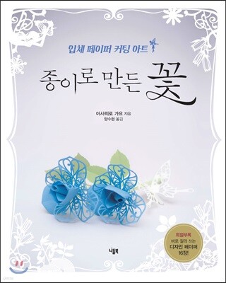 종이로 만든 꽃