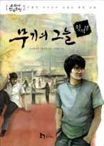 무기의 그늘 (아동/2)