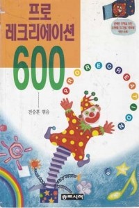 프로 레크리에이션 600 (취미/상품설명참조/2)